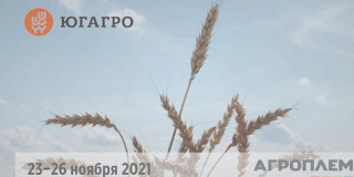 Приглашаем посетить наш стенд B253 на выставке «Югагро» 23-26 ноября