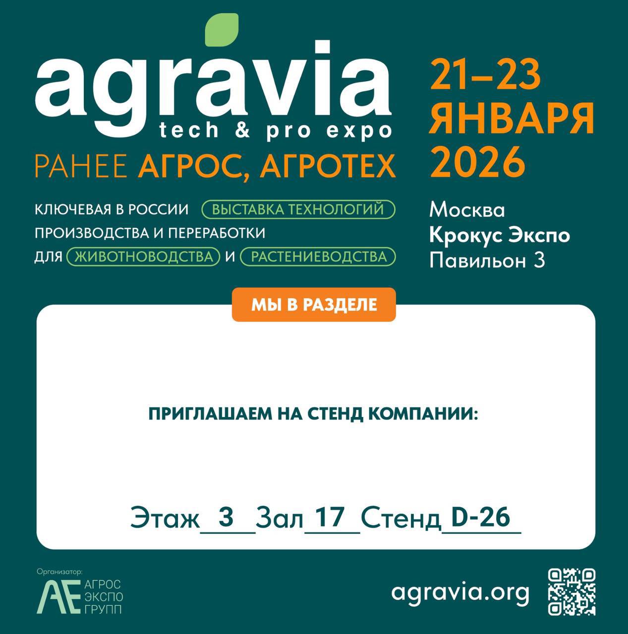 Агроплем на выставке «Агравия»