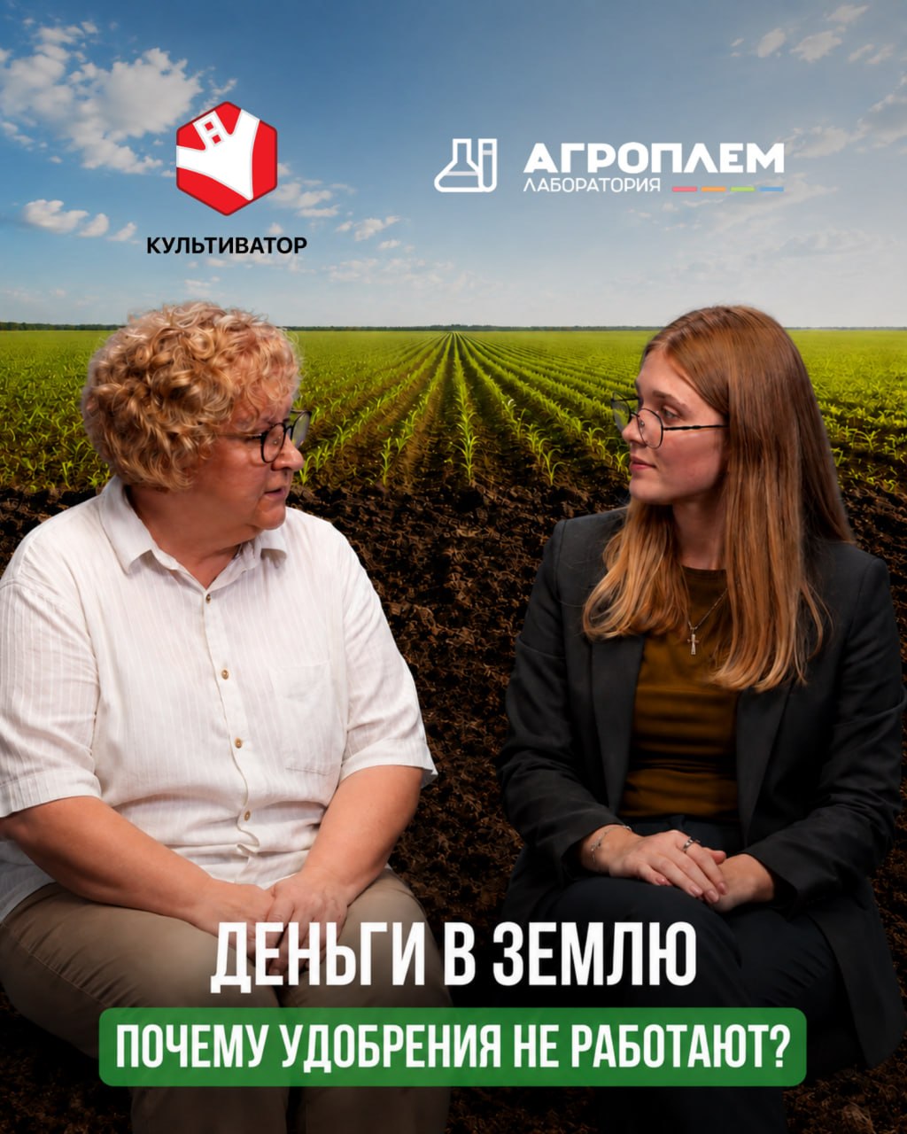Вышел новый выпуск подкаста канала &laquo;Культиватор&raquo;