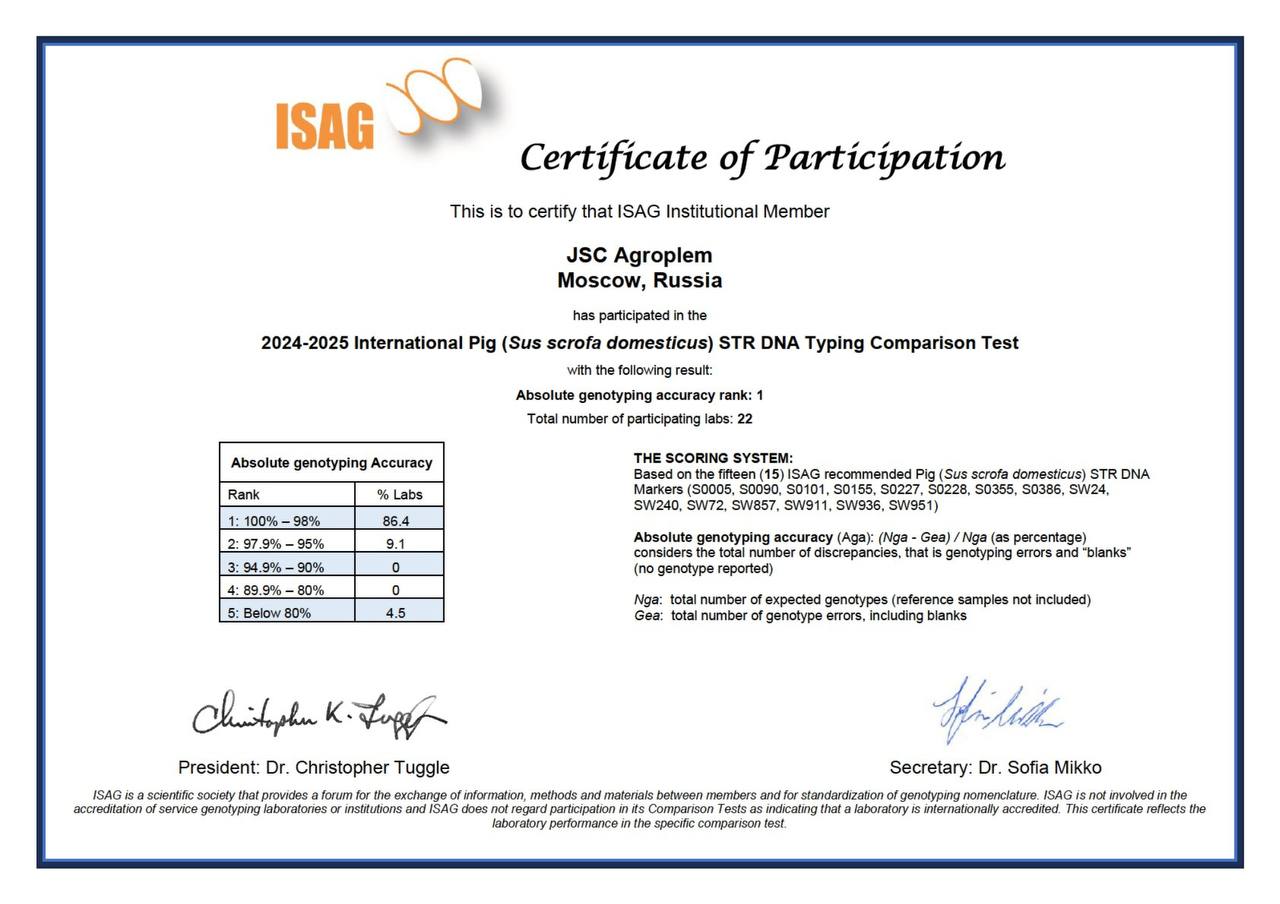 Лаборатория «Агроплем» вошла в число лучших в мире по результатам раунд-теста ISAG